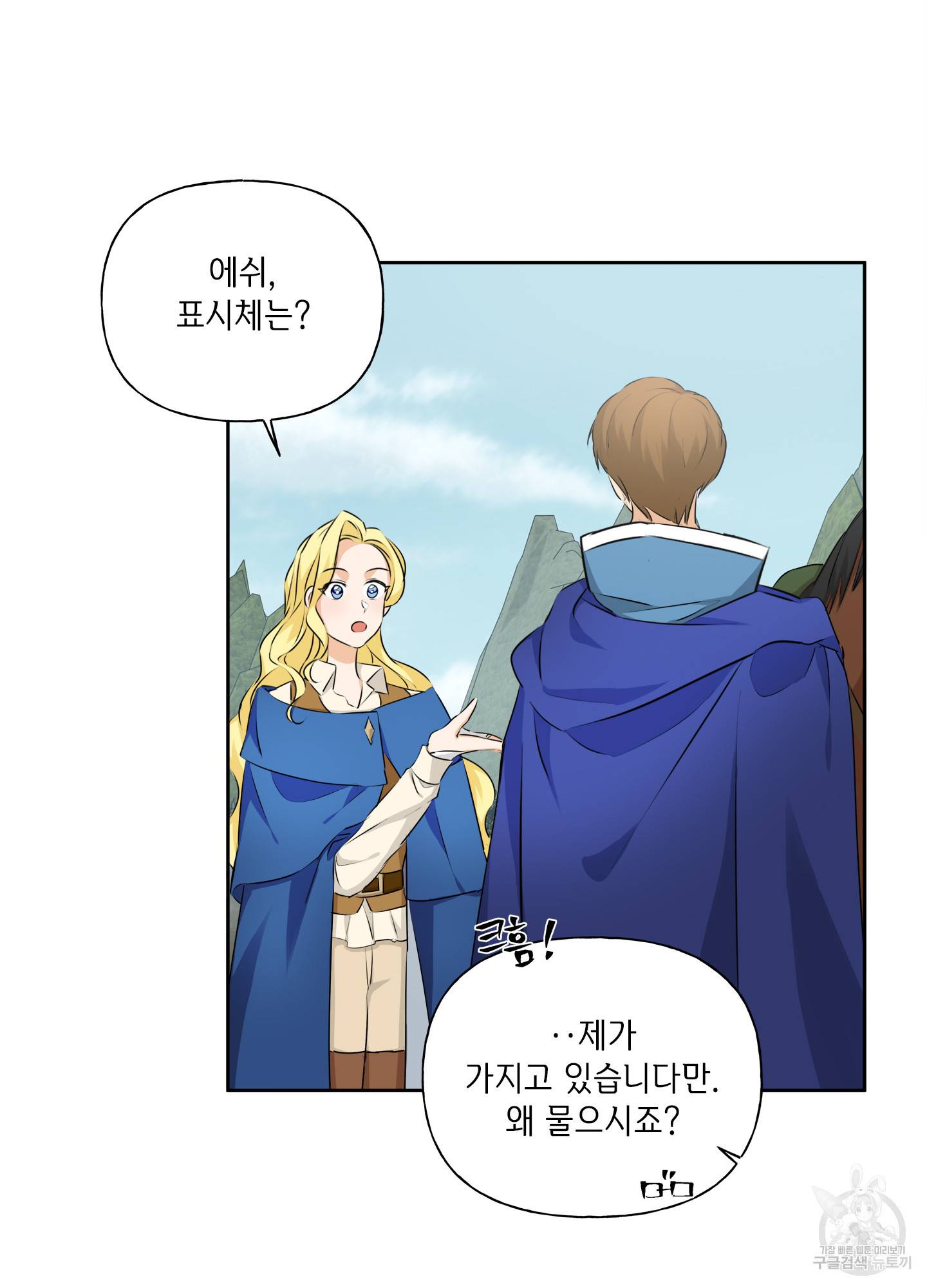 금발의 정령사 92화 29