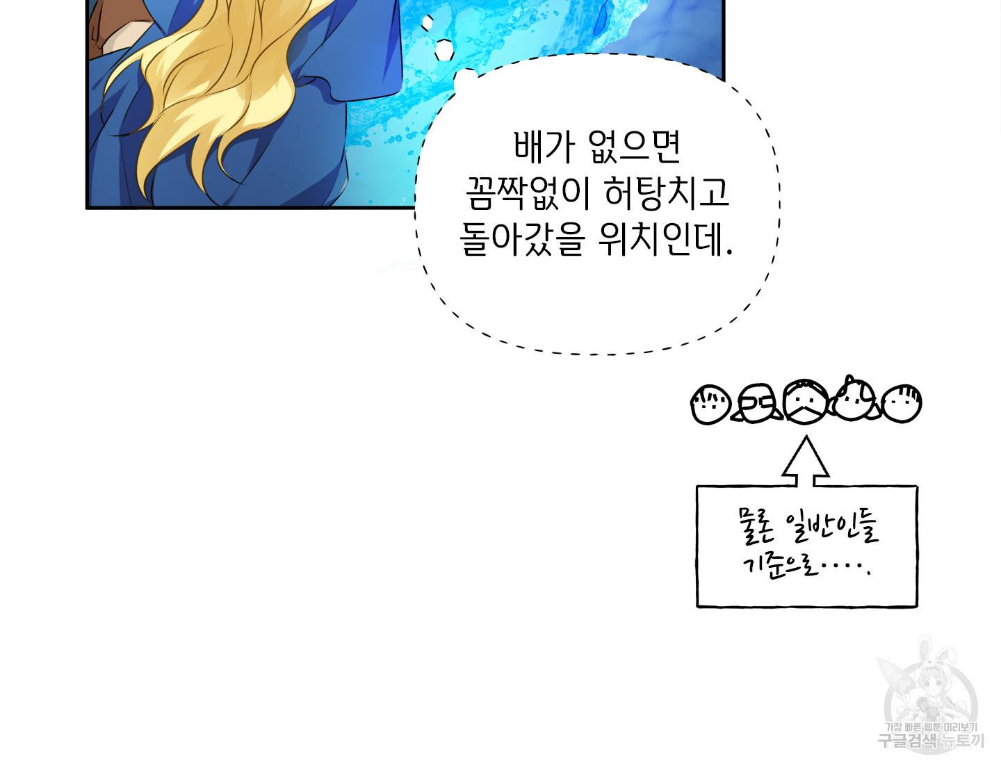 금발의 정령사 92화 42