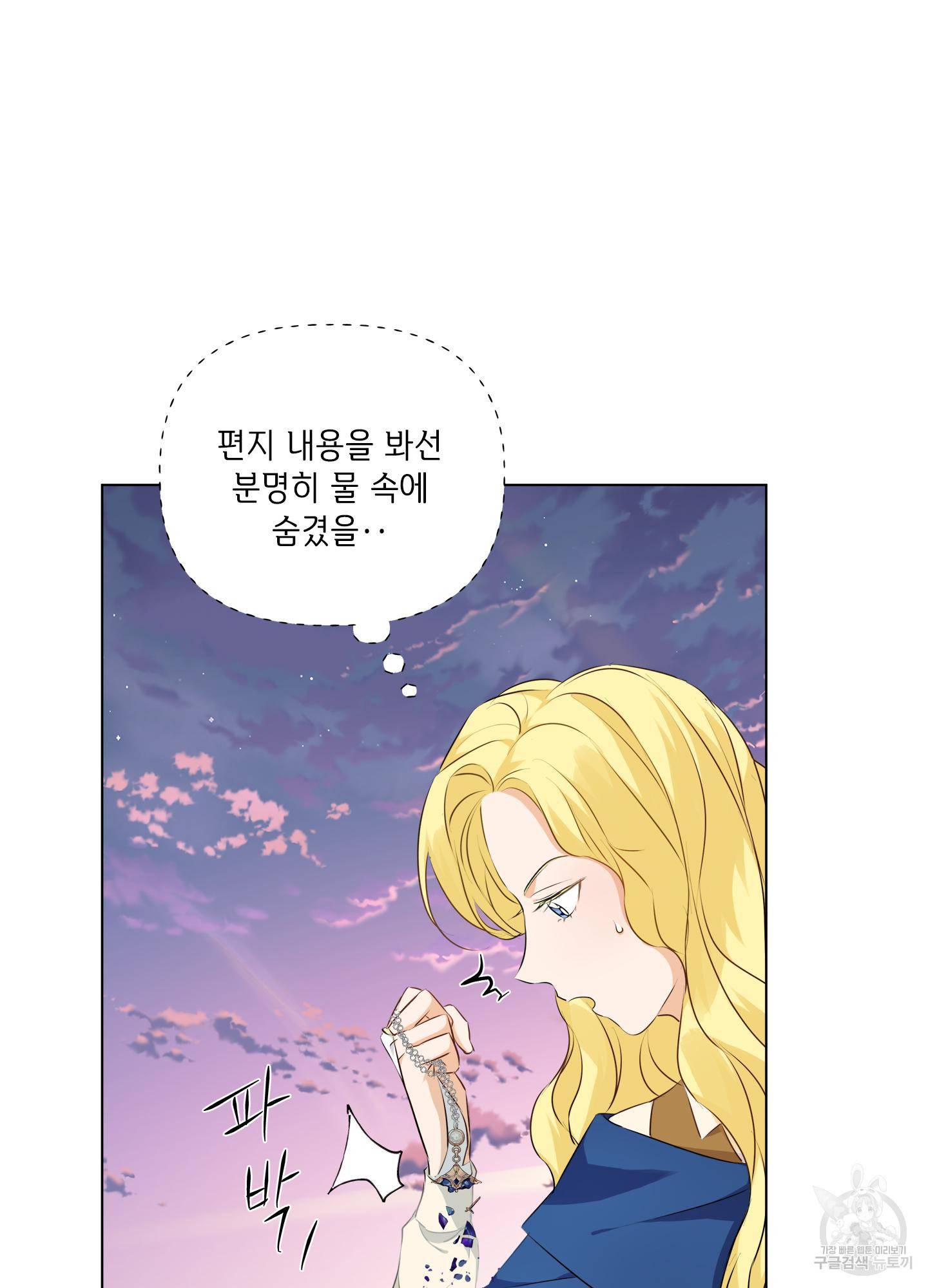 금발의 정령사 92화 47