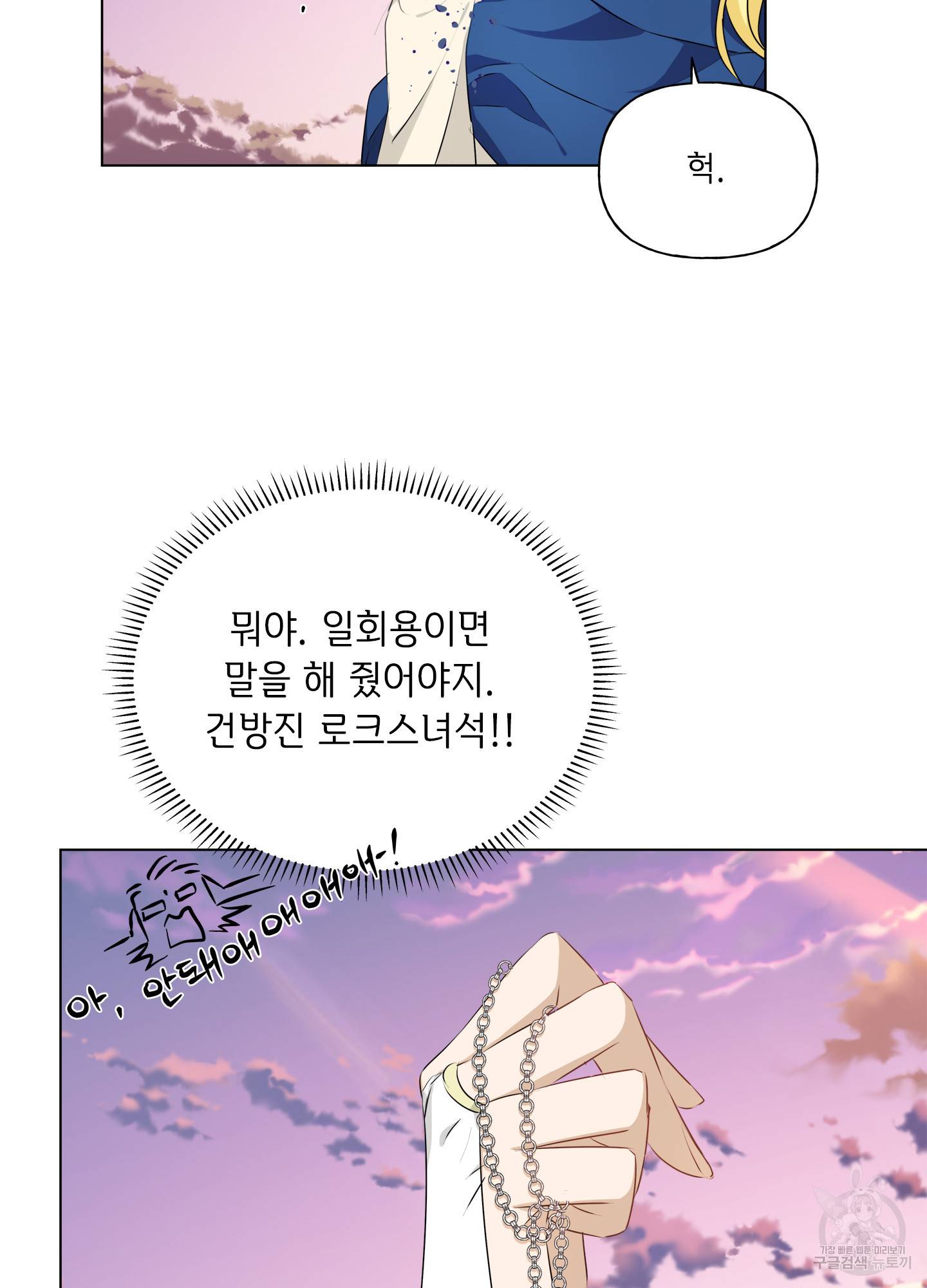 금발의 정령사 92화 48