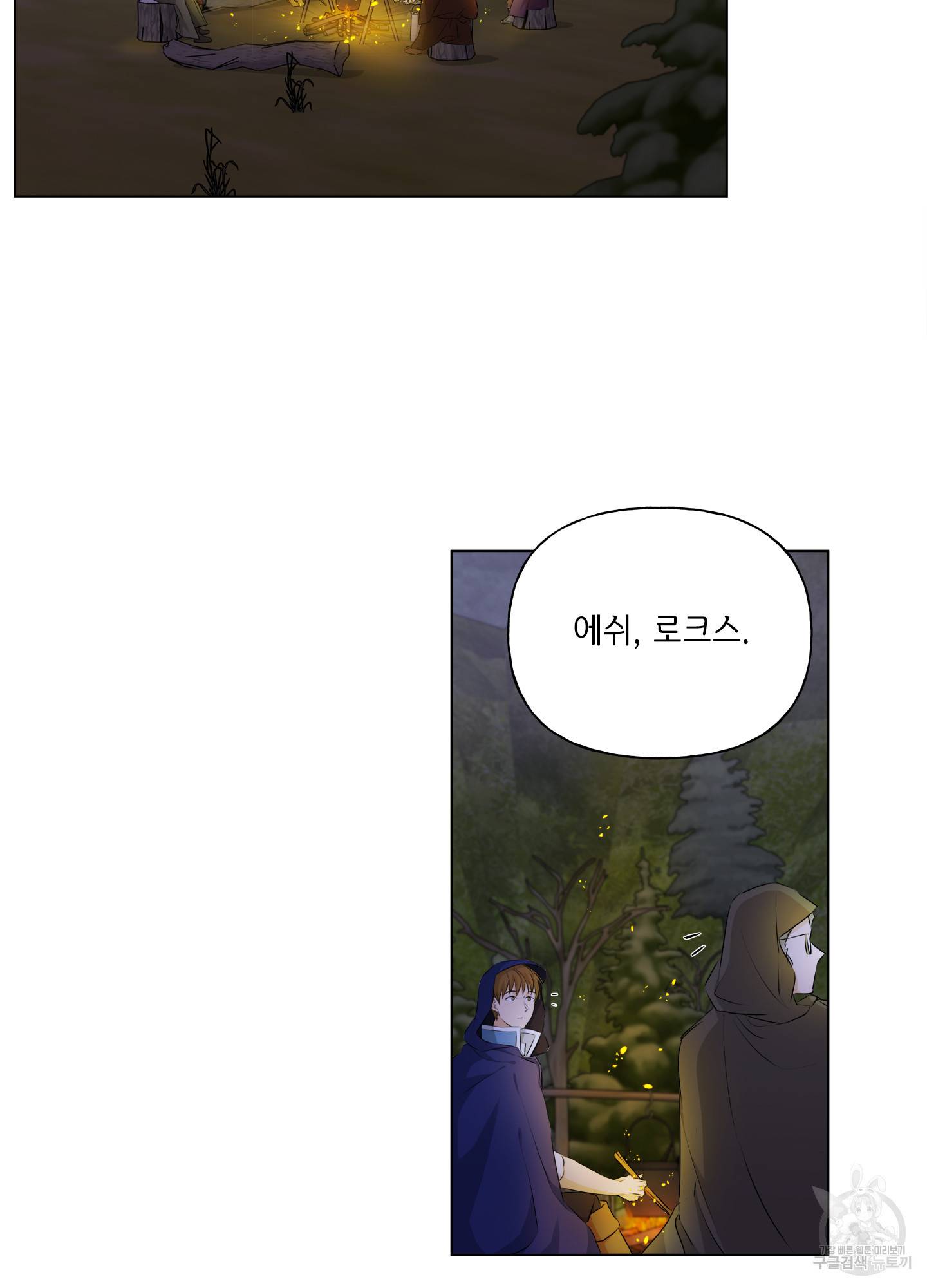 금발의 정령사 92화 63