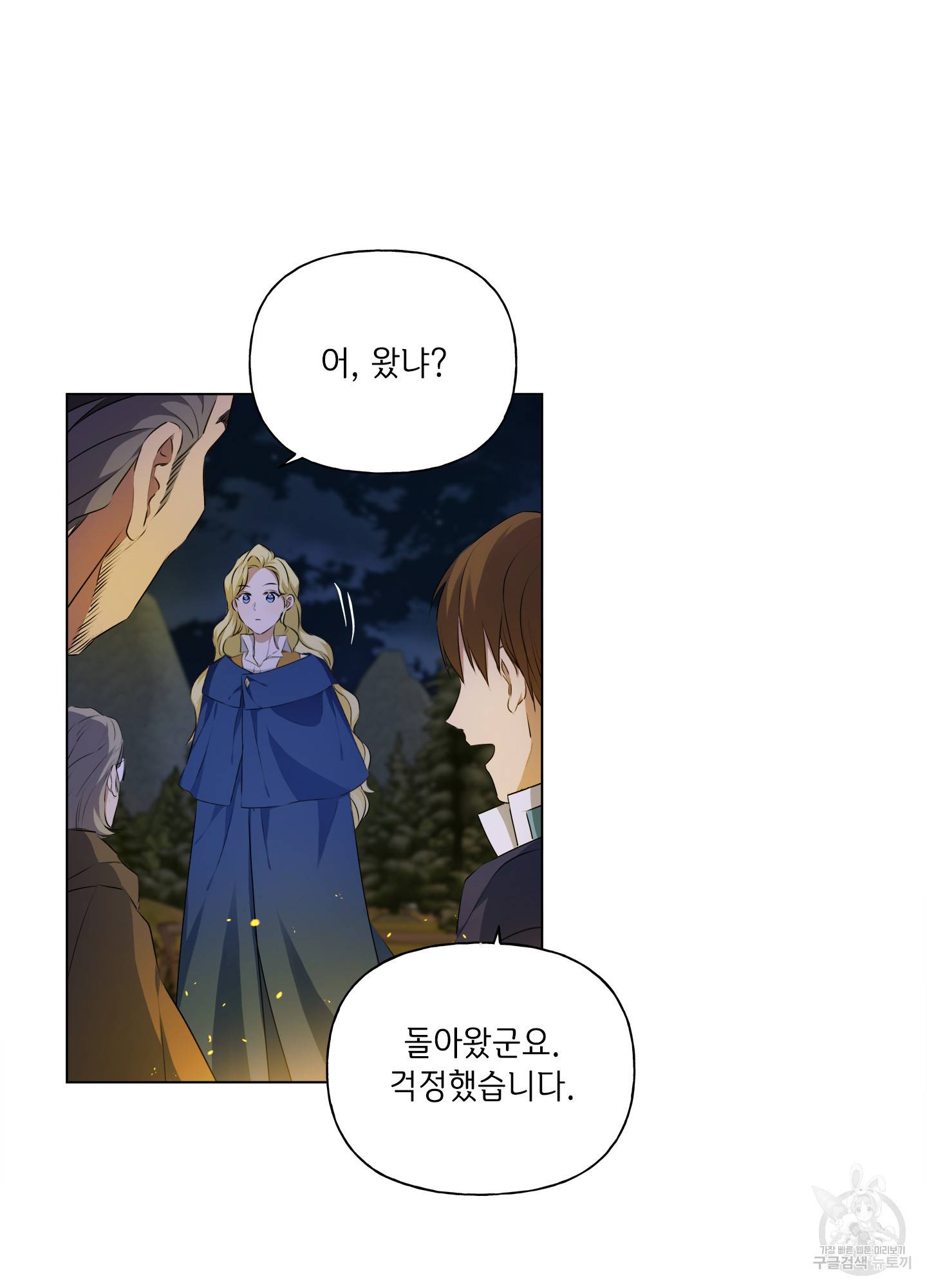 금발의 정령사 92화 65
