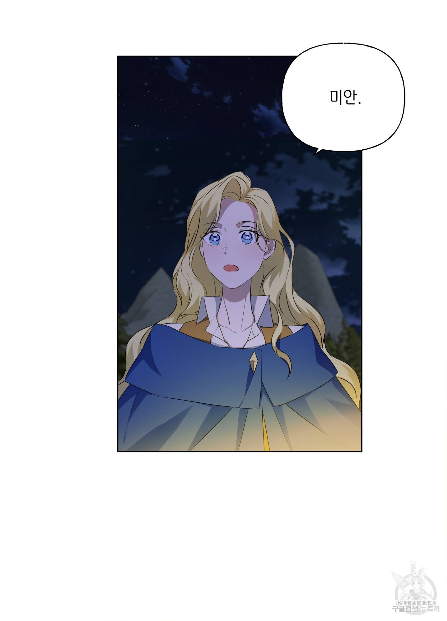 금발의 정령사 92화 66