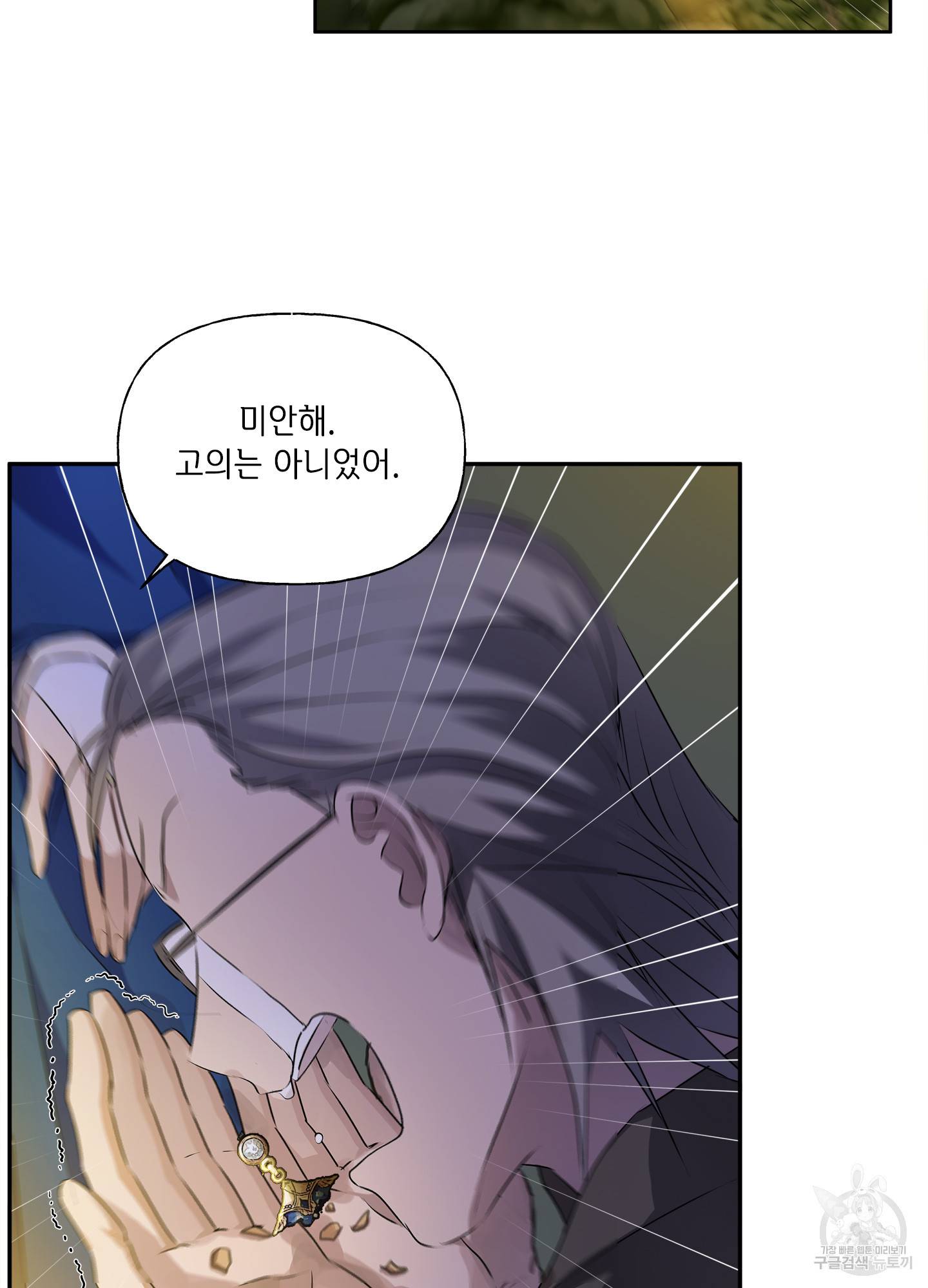 금발의 정령사 92화 71