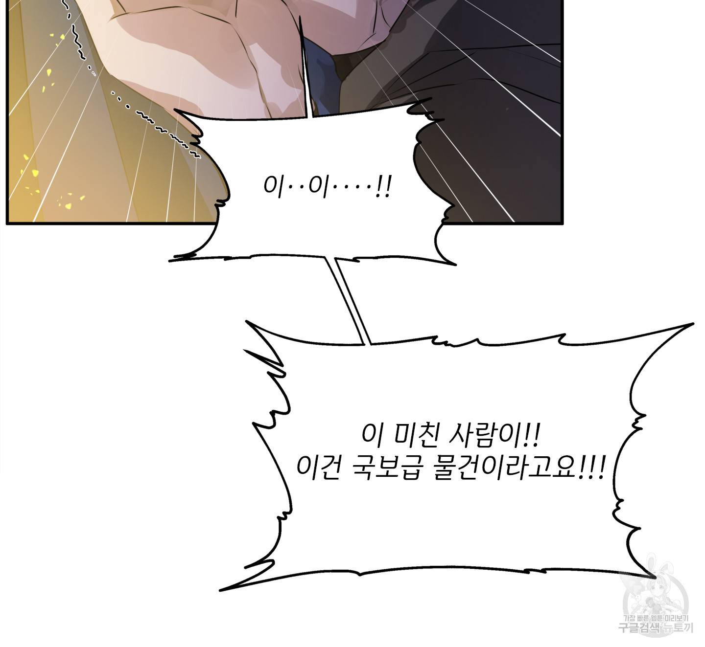 금발의 정령사 92화 72