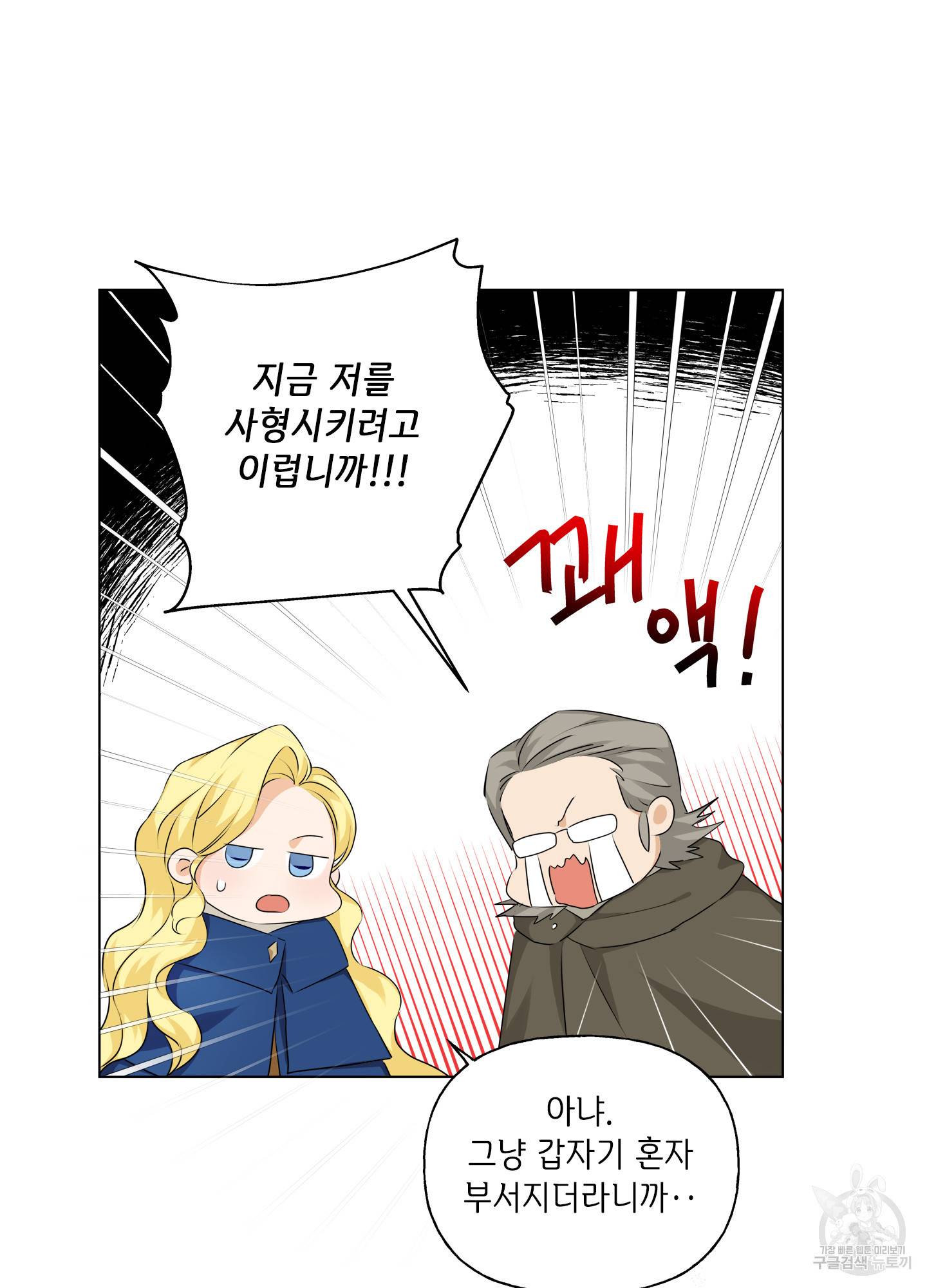 금발의 정령사 92화 73