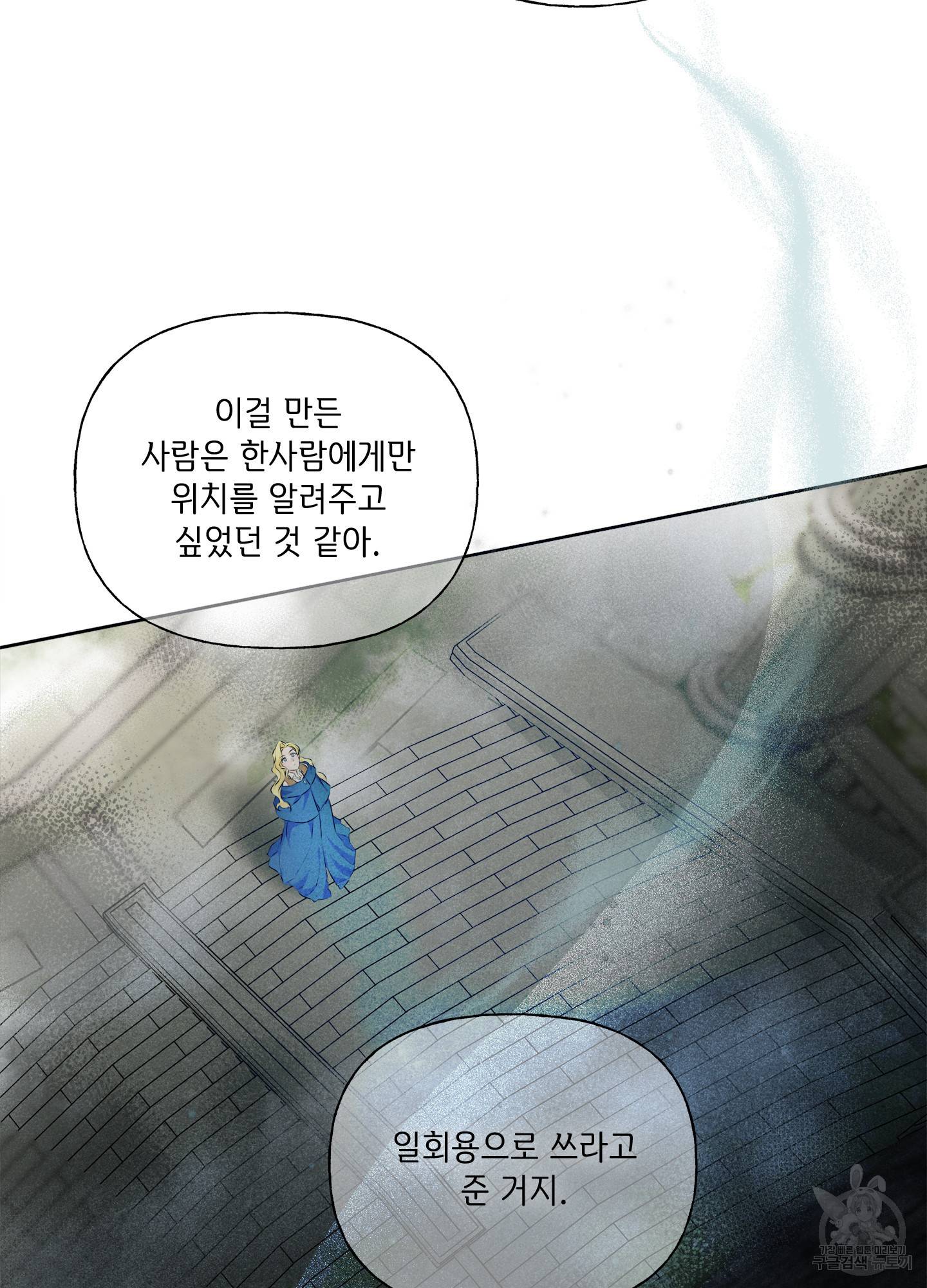 금발의 정령사 92화 74