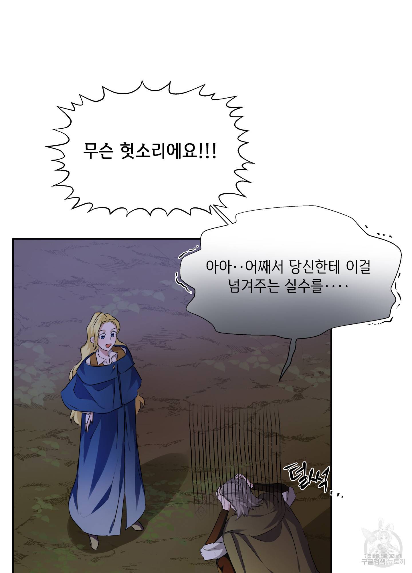 금발의 정령사 92화 76