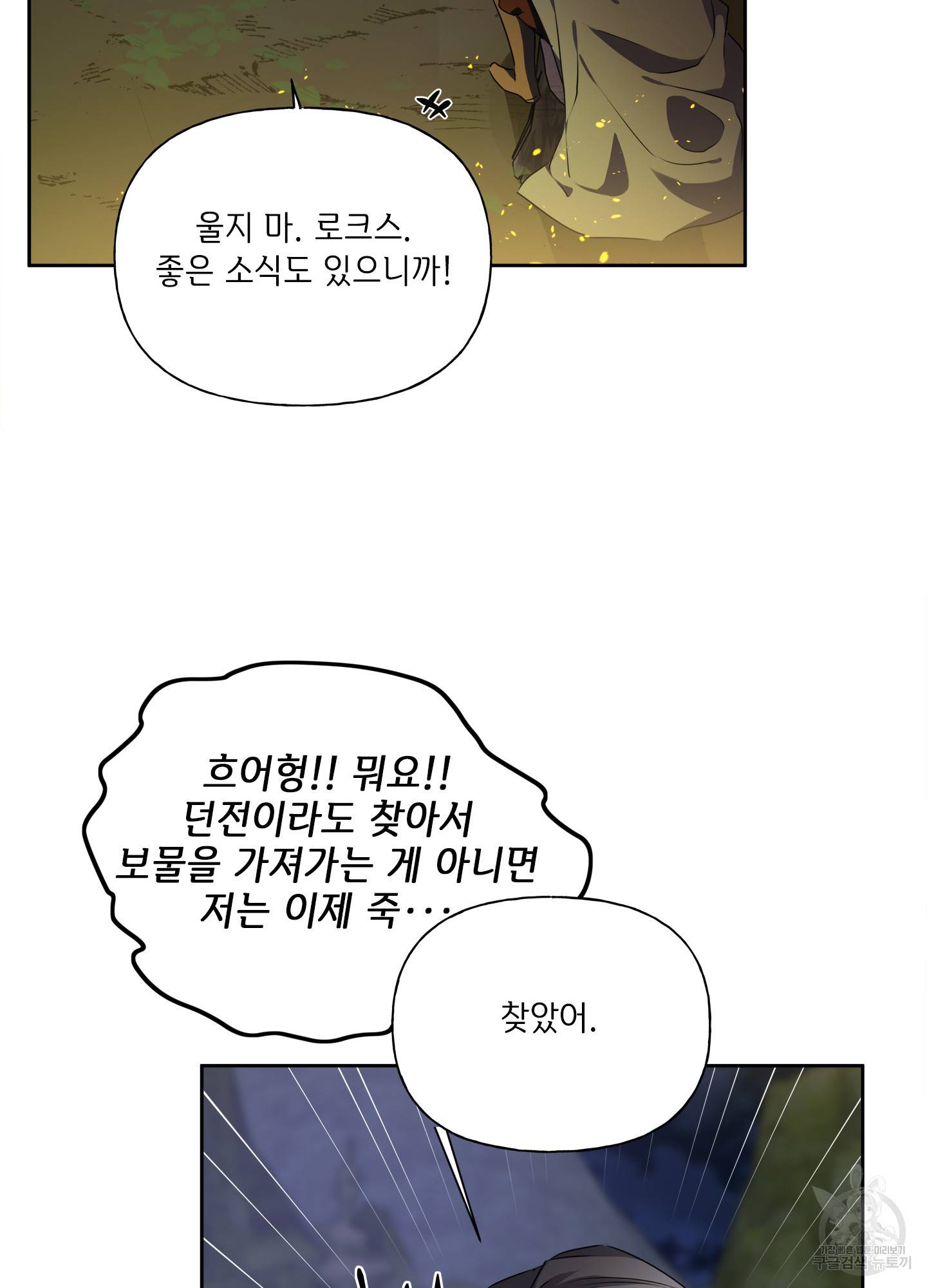 금발의 정령사 92화 77