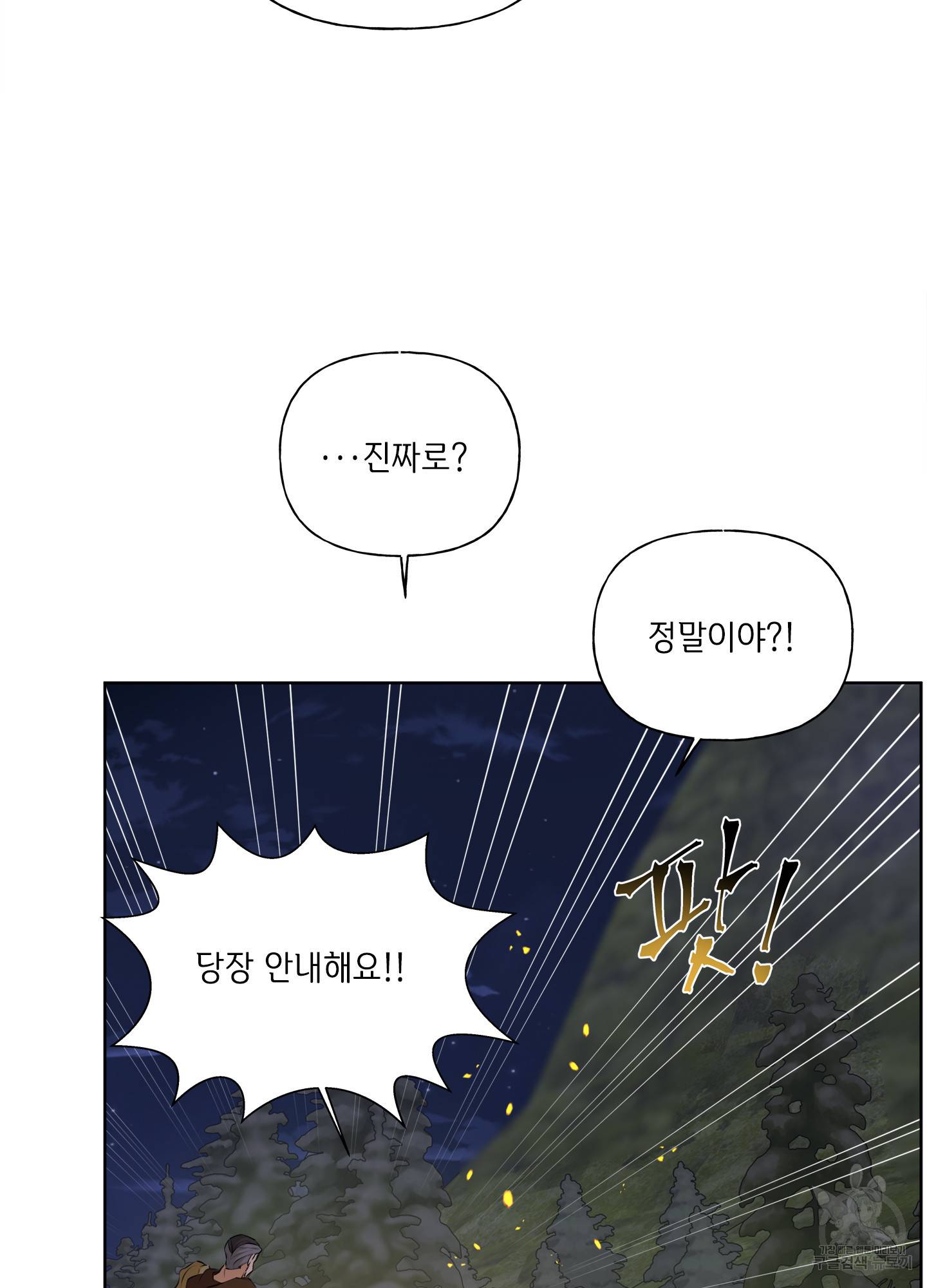금발의 정령사 92화 80