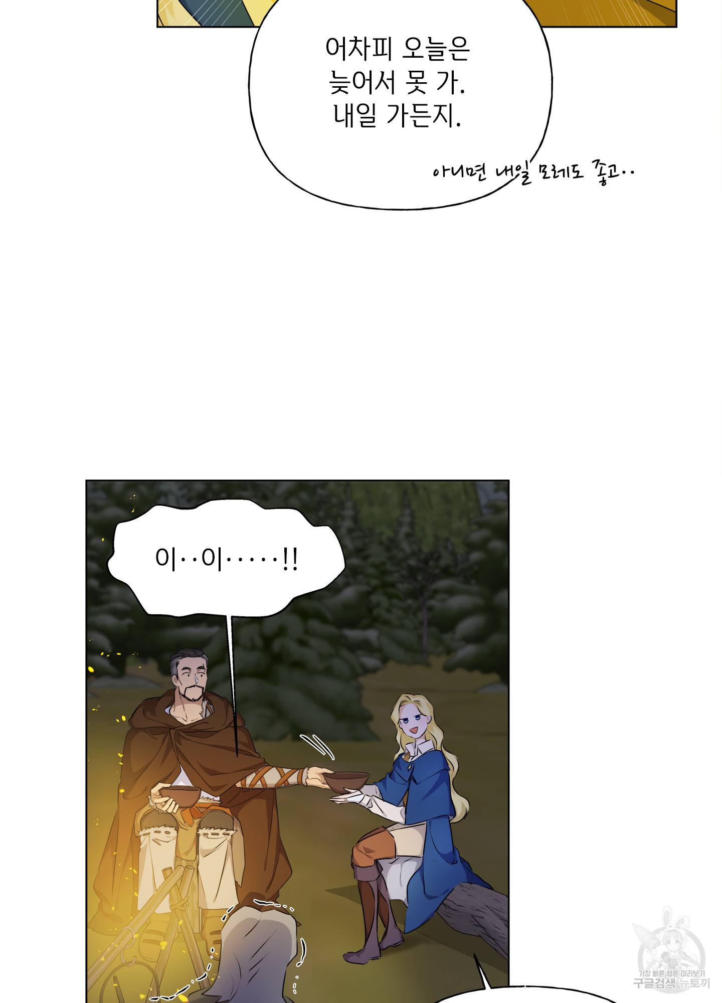 금발의 정령사 92화 83