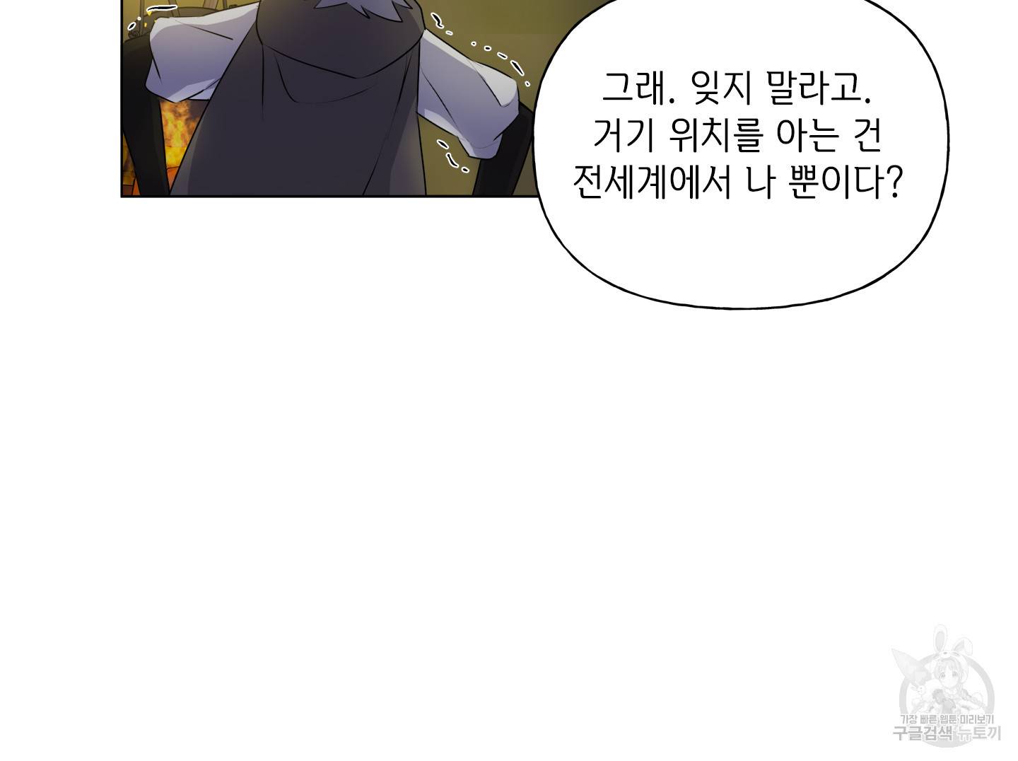 금발의 정령사 92화 84