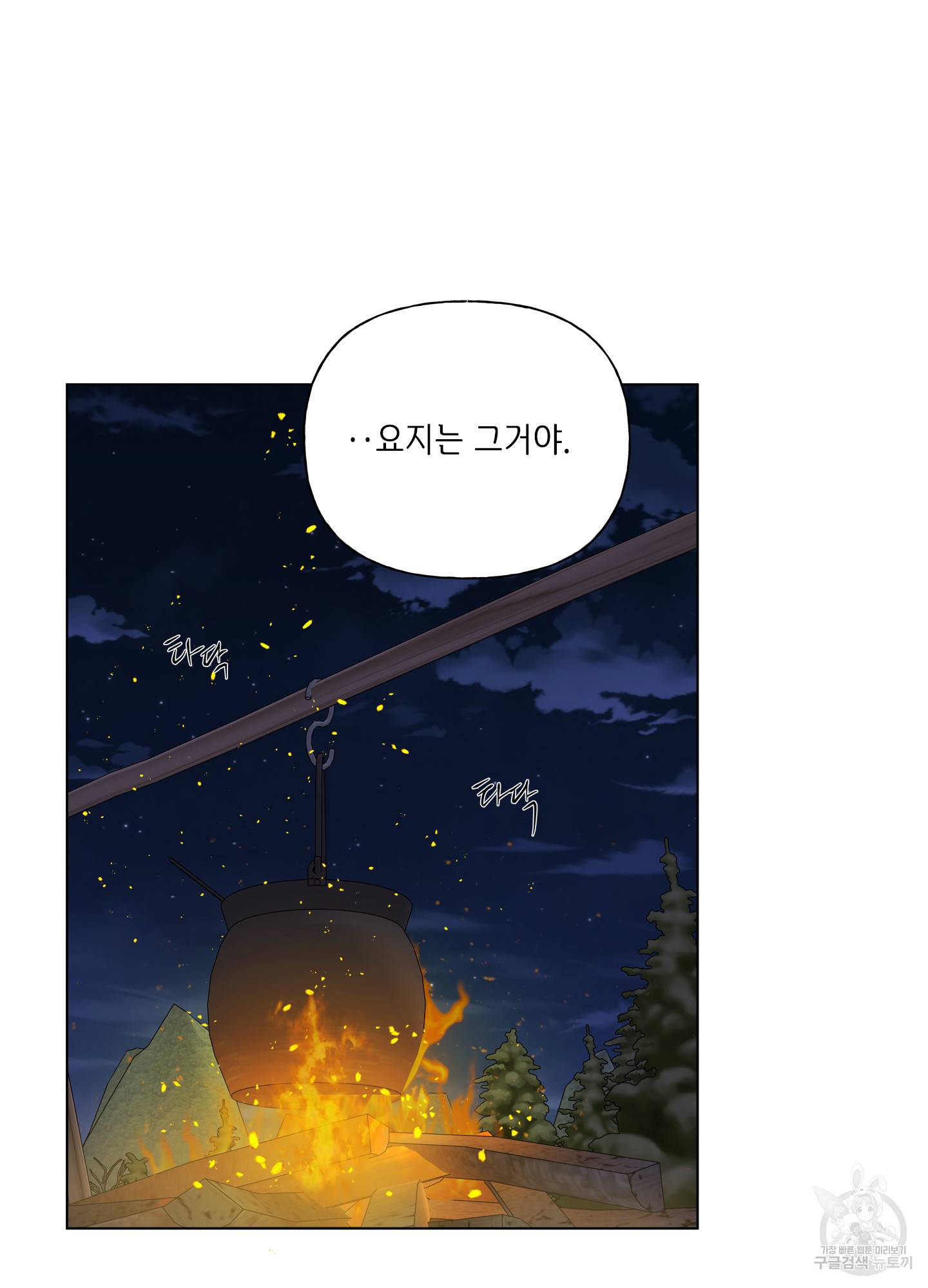 금발의 정령사 92화 88