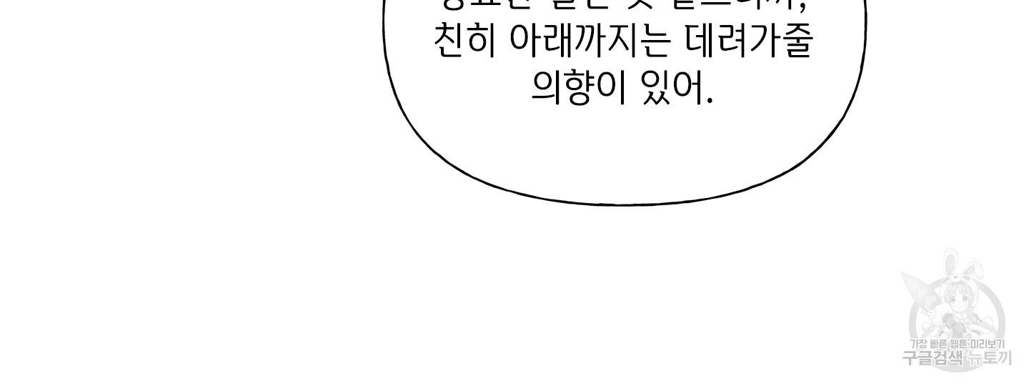 금발의 정령사 92화 90
