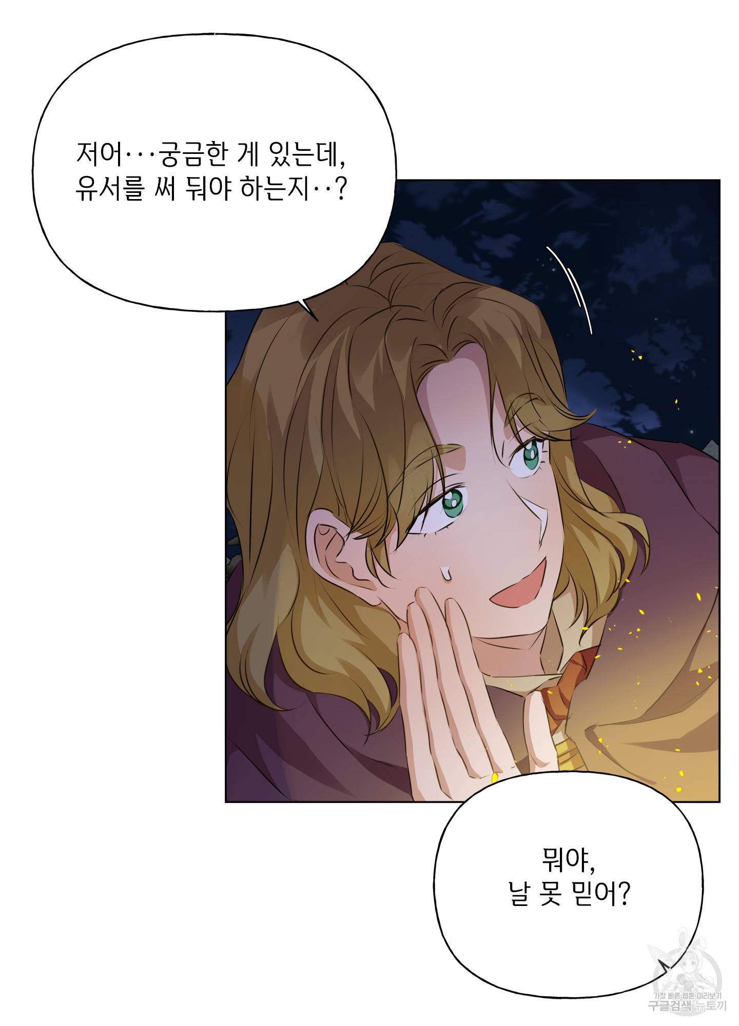 금발의 정령사 92화 92