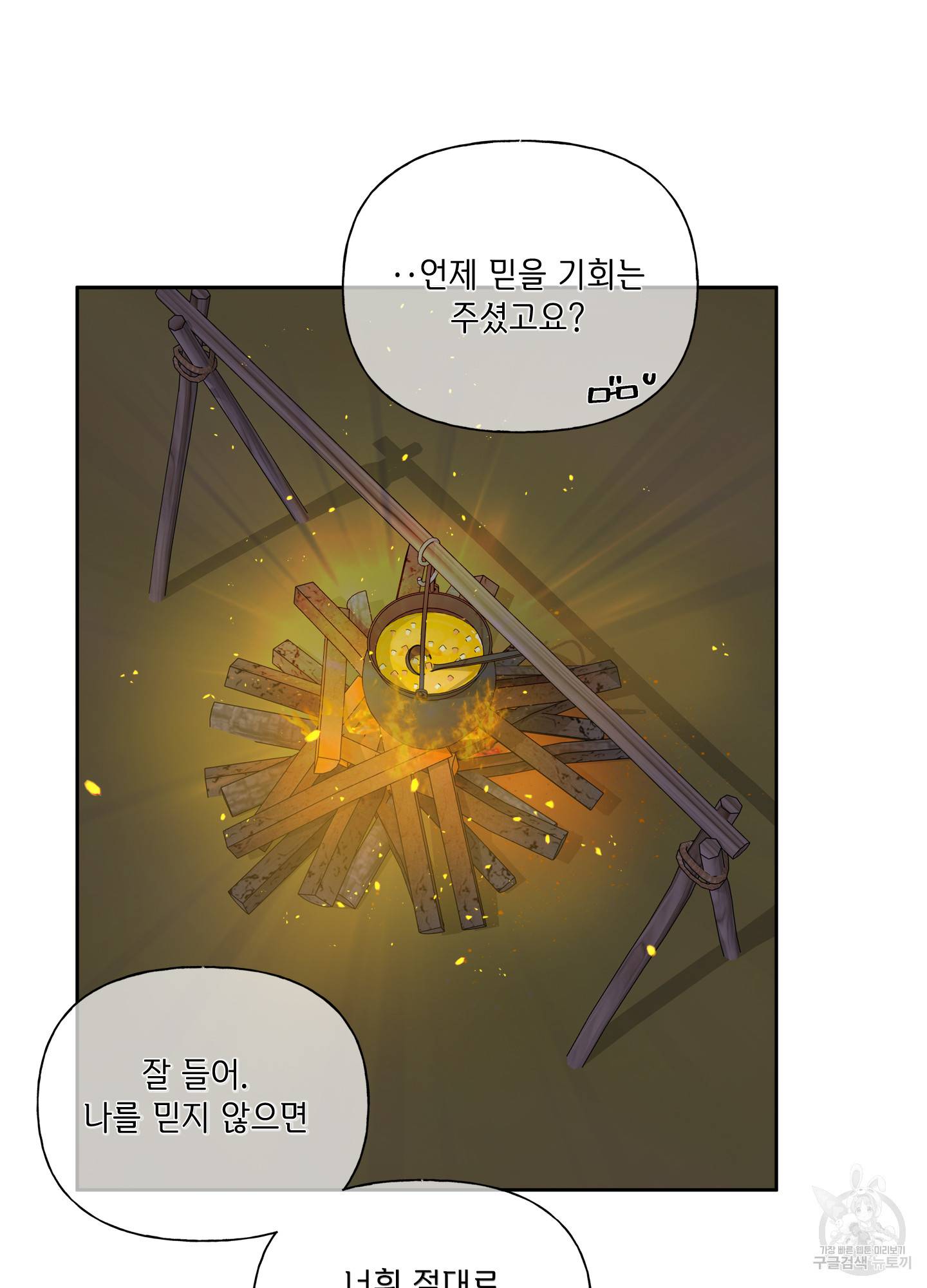 금발의 정령사 92화 94