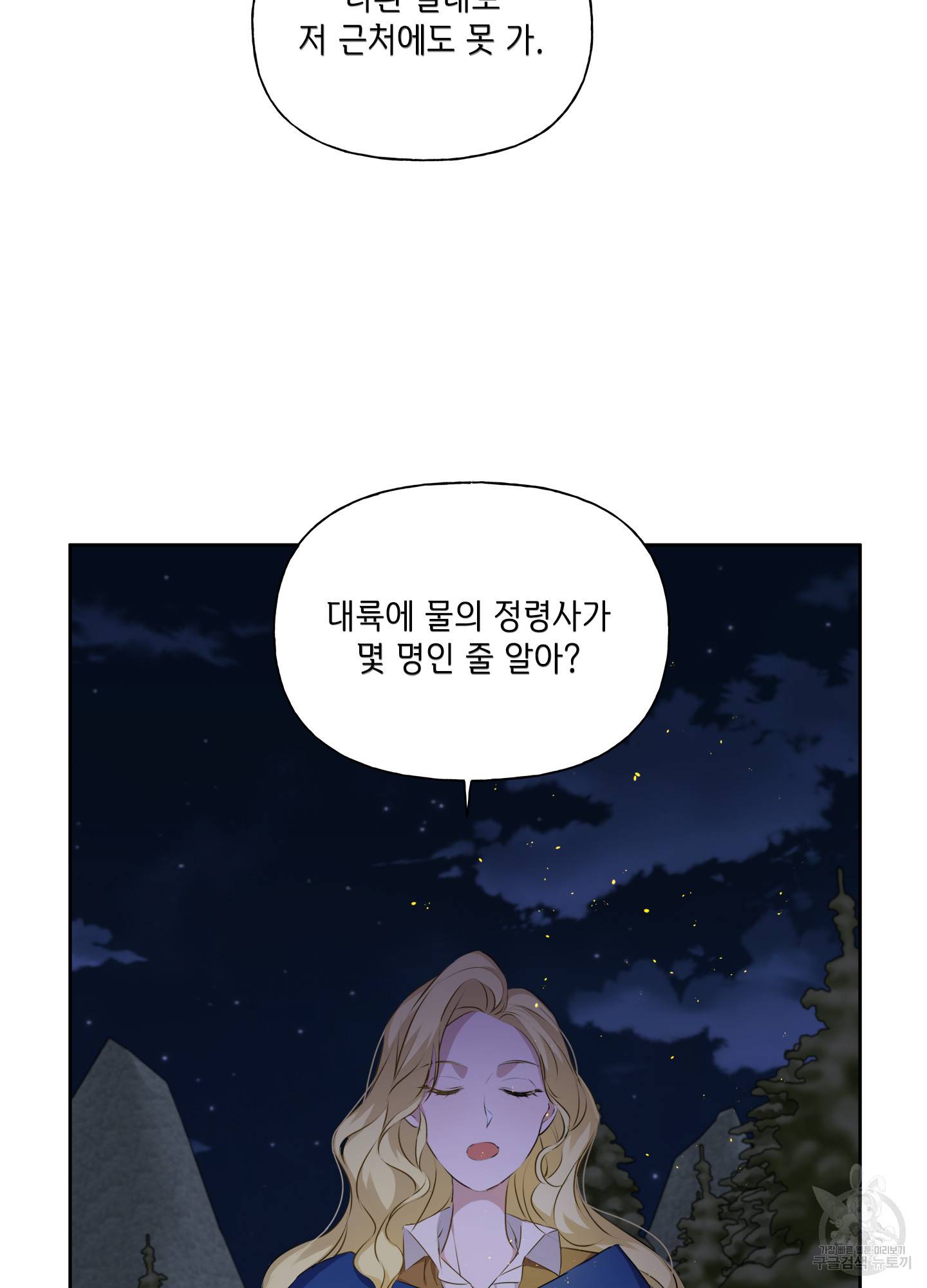 금발의 정령사 92화 95
