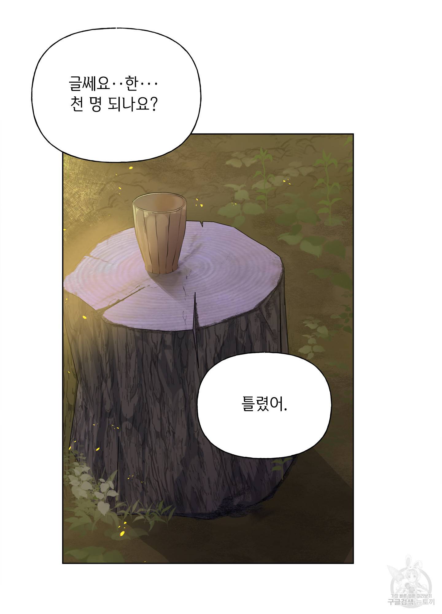 금발의 정령사 92화 97