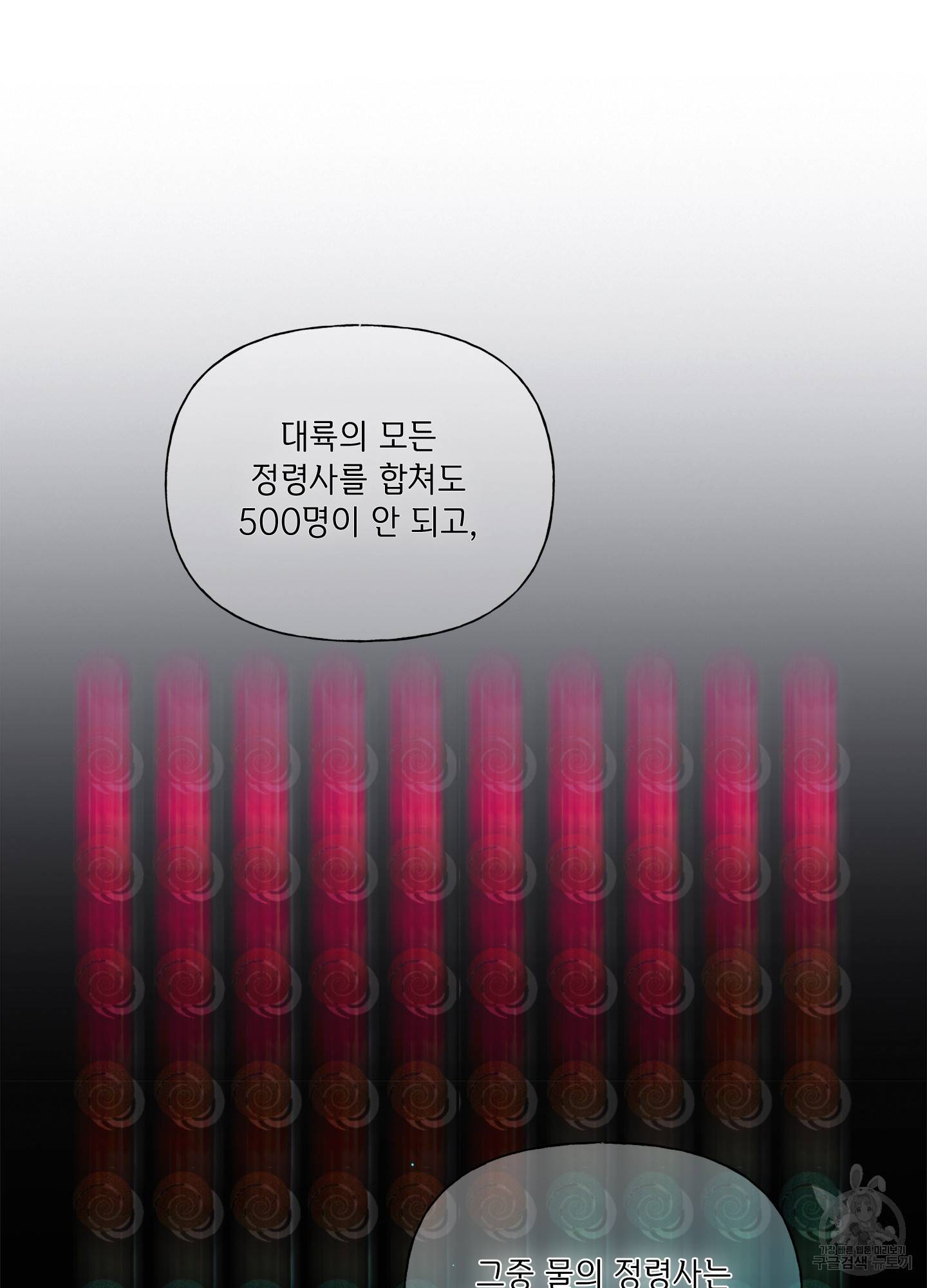 금발의 정령사 92화 98