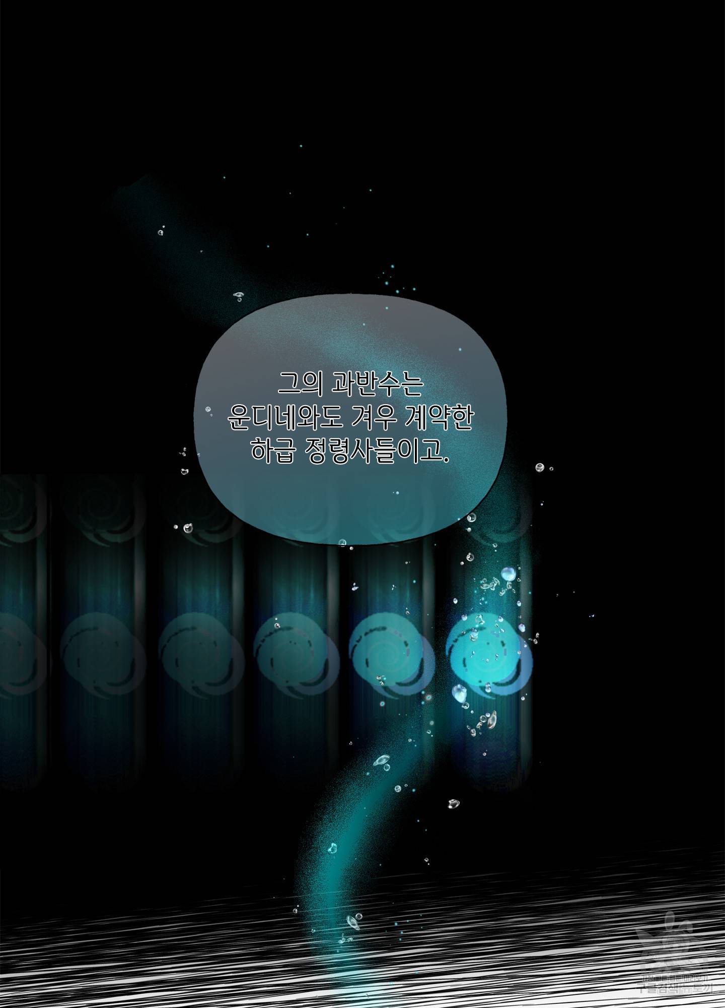 금발의 정령사 92화 100