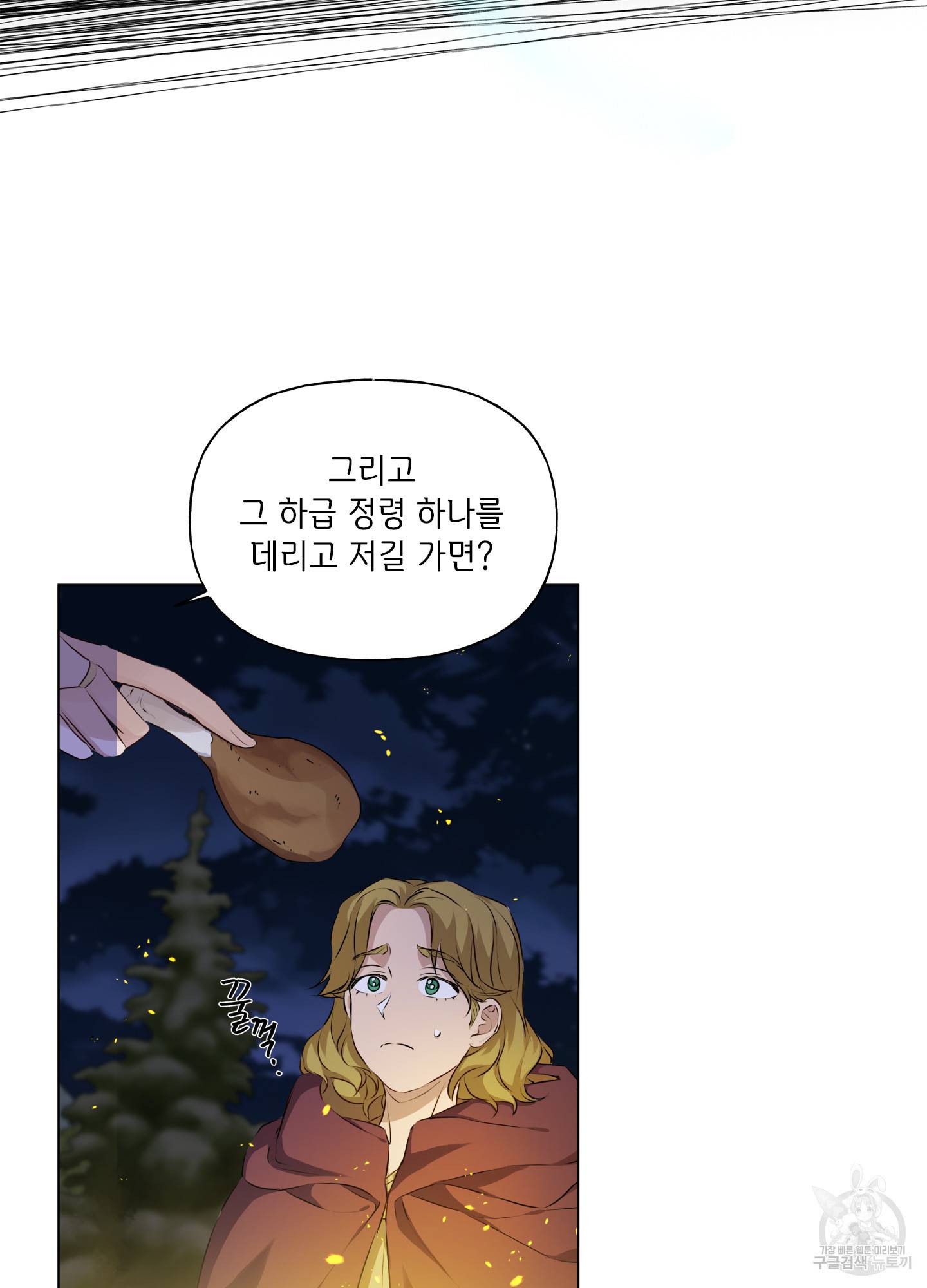 금발의 정령사 92화 101