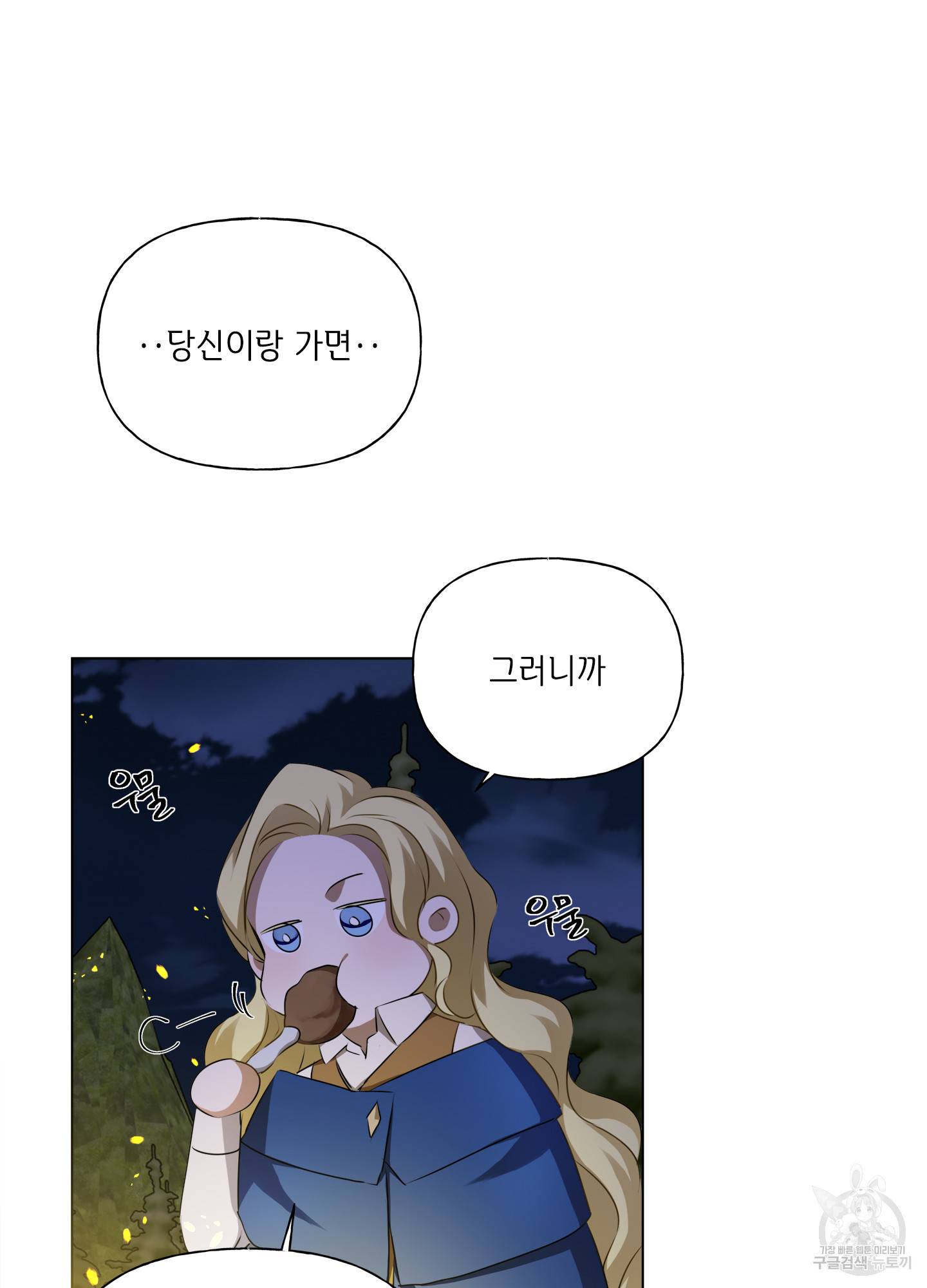 금발의 정령사 92화 106