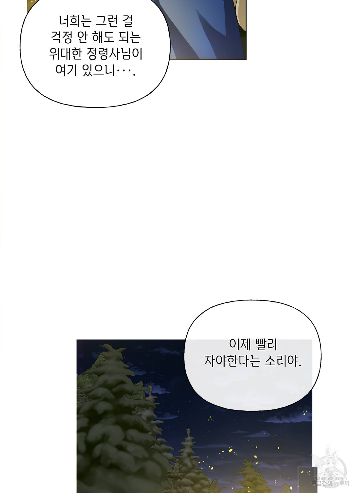 금발의 정령사 92화 107