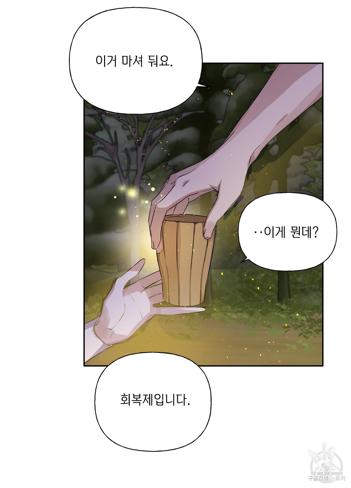 금발의 정령사 92화 112