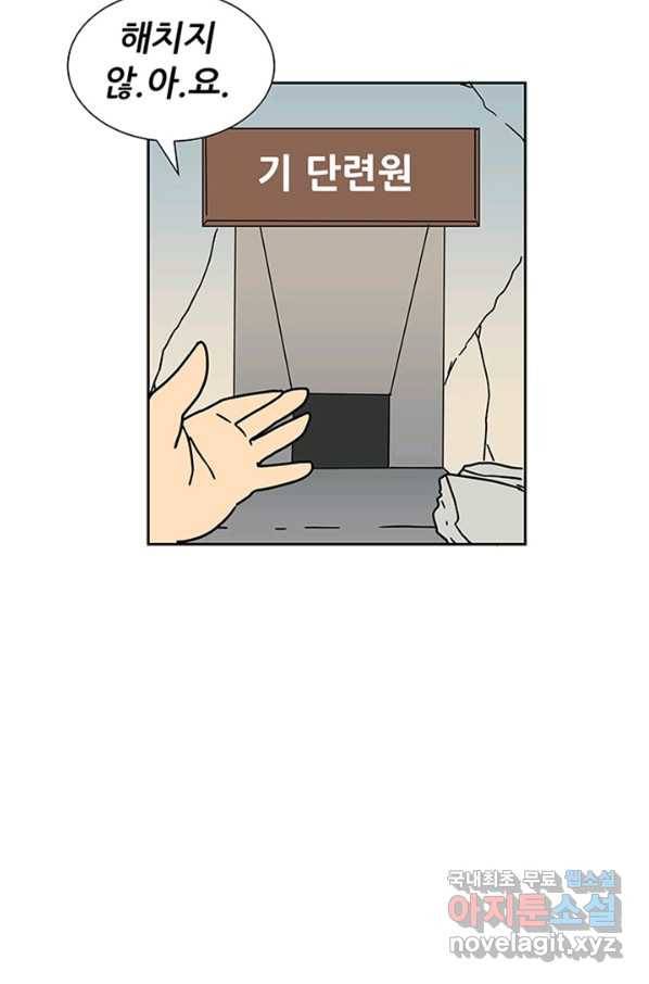 오늘의 포도알 81화 6
