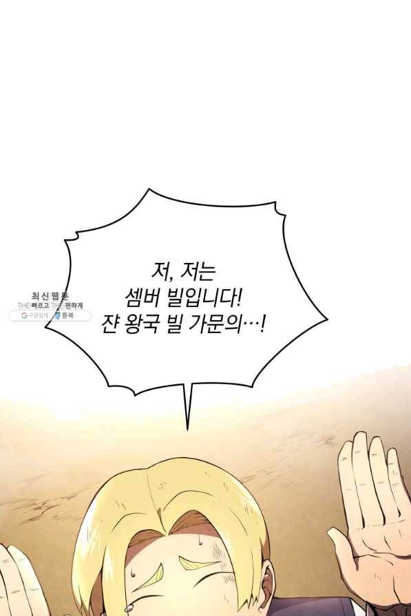 검술명가 막내아들 19화 1