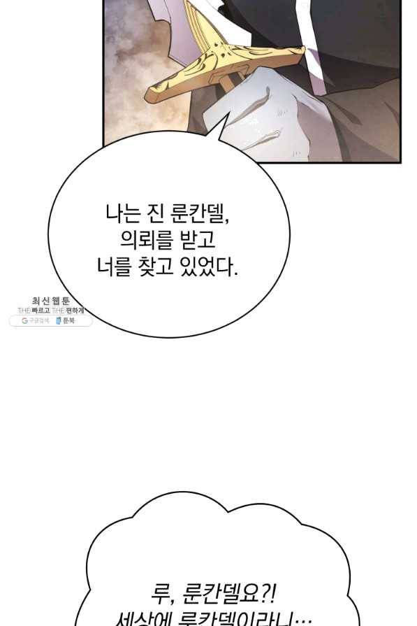 검술명가 막내아들 19화 4