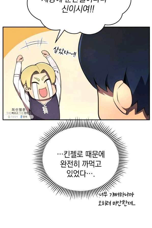 검술명가 막내아들 19화 5
