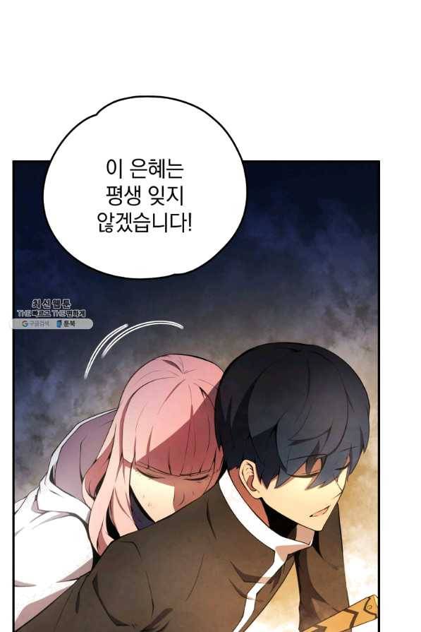 검술명가 막내아들 19화 6