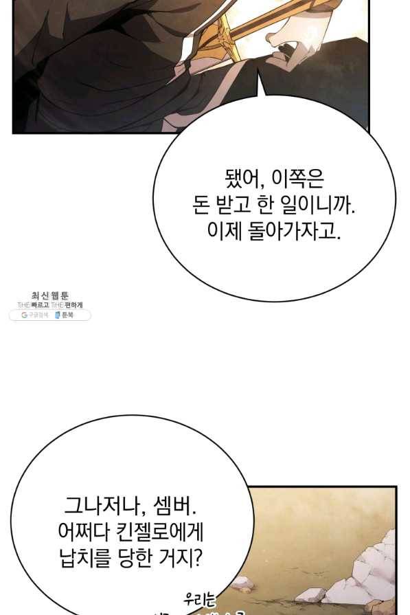검술명가 막내아들 19화 7
