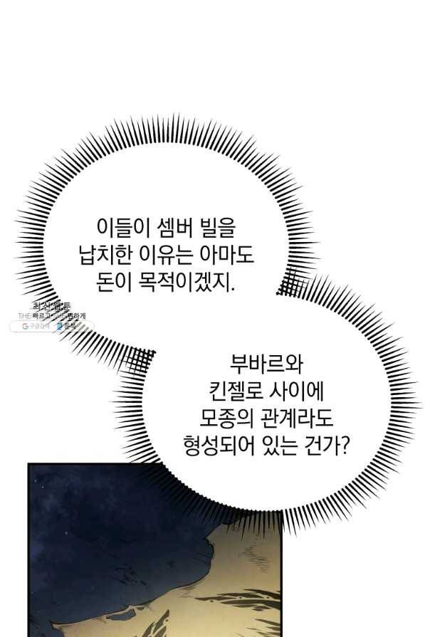 검술명가 막내아들 19화 16