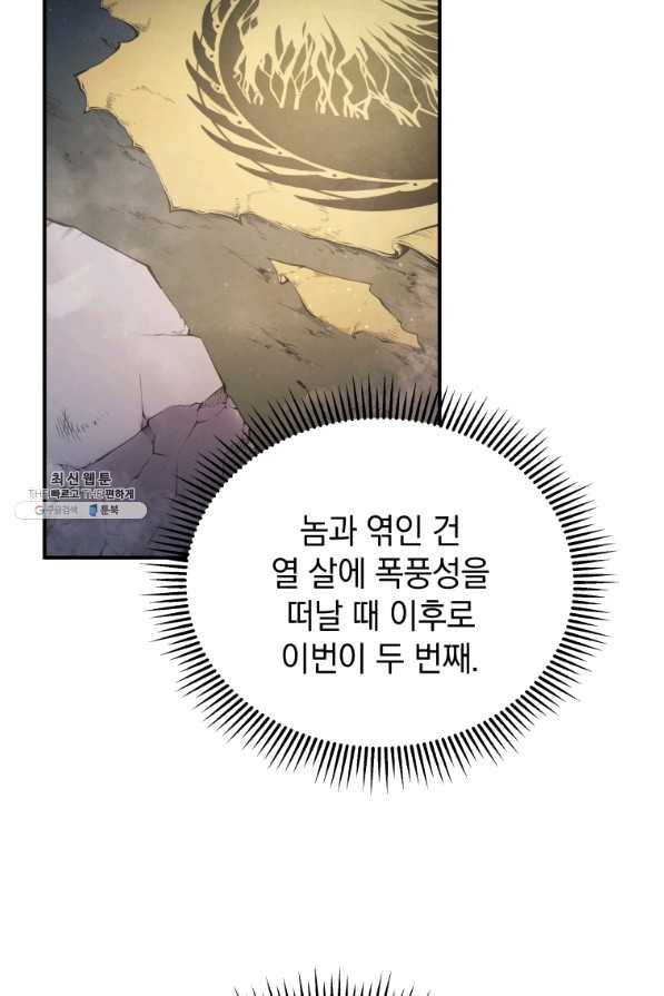 검술명가 막내아들 19화 17