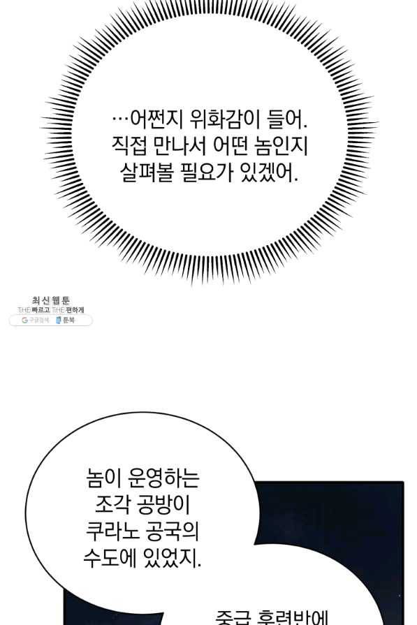 검술명가 막내아들 19화 18