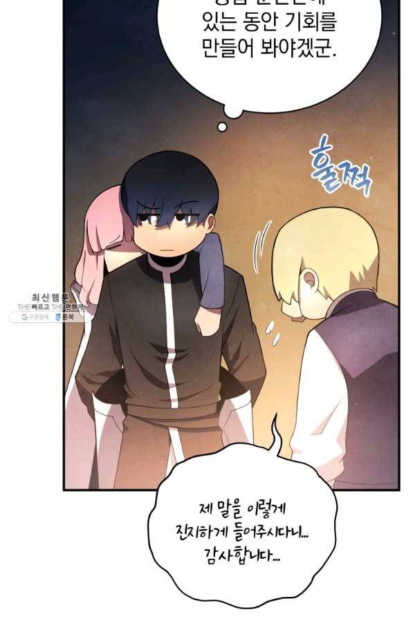 검술명가 막내아들 19화 19