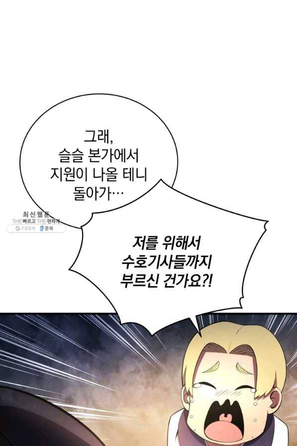 검술명가 막내아들 19화 20