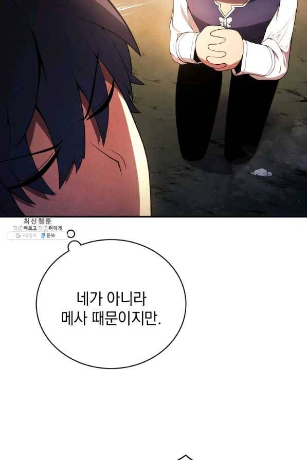 검술명가 막내아들 19화 21