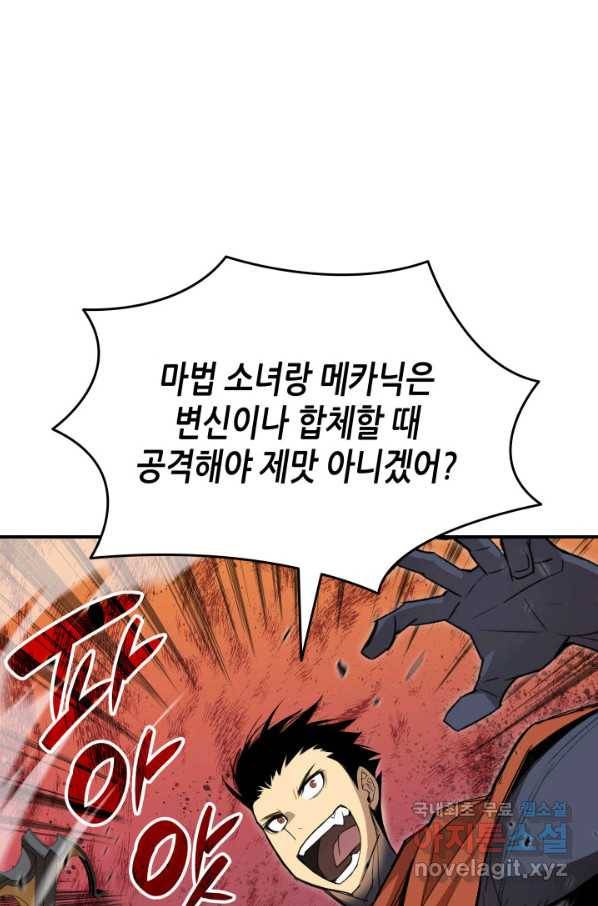 닳고닳은 뉴비 91화 1