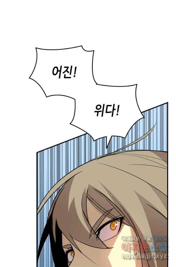 닳고닳은 뉴비 91화 48