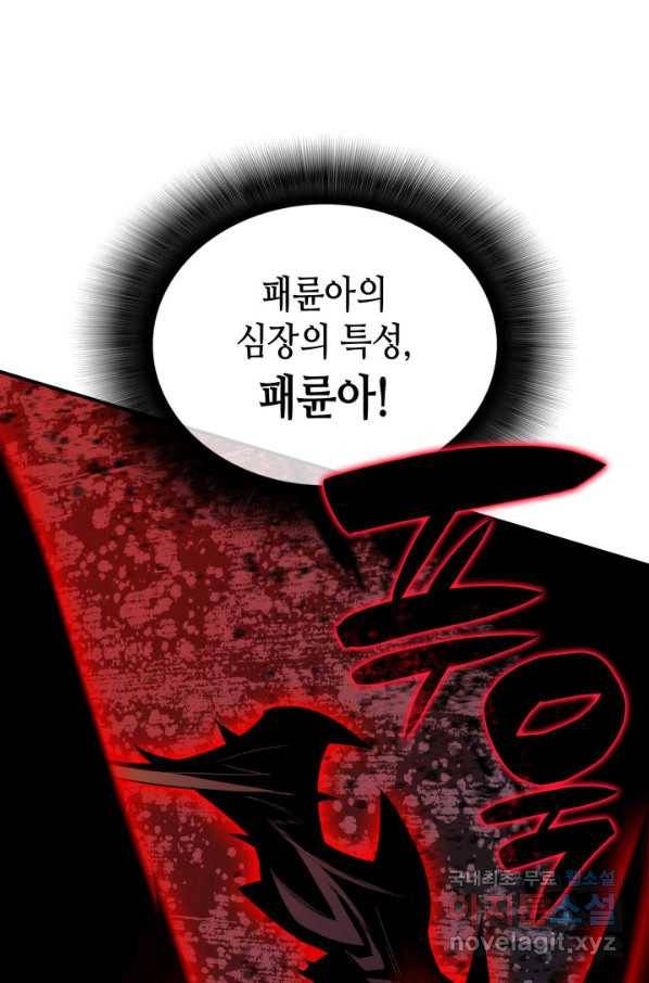 닳고닳은 뉴비 91화 63