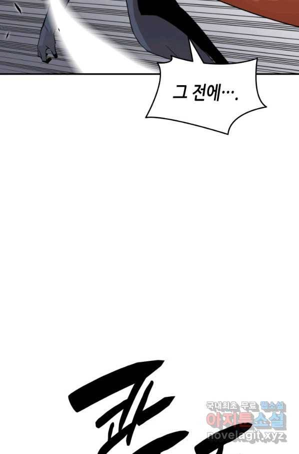 닳고닳은 뉴비 91화 80