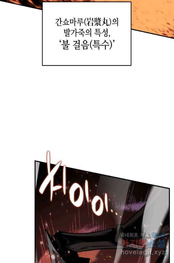 닳고닳은 뉴비 91화 84