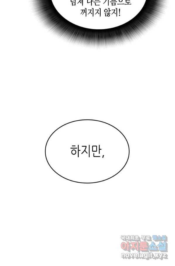 닳고닳은 뉴비 91화 101