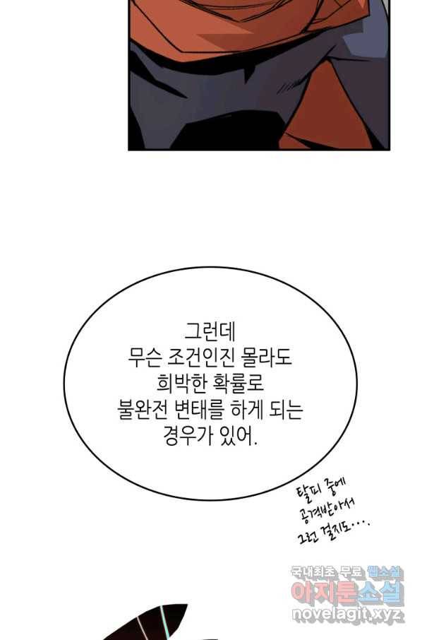 닳고닳은 뉴비 91화 107