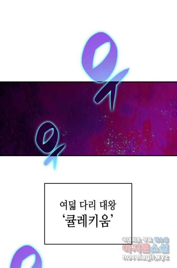 닳고닳은 뉴비 91화 116