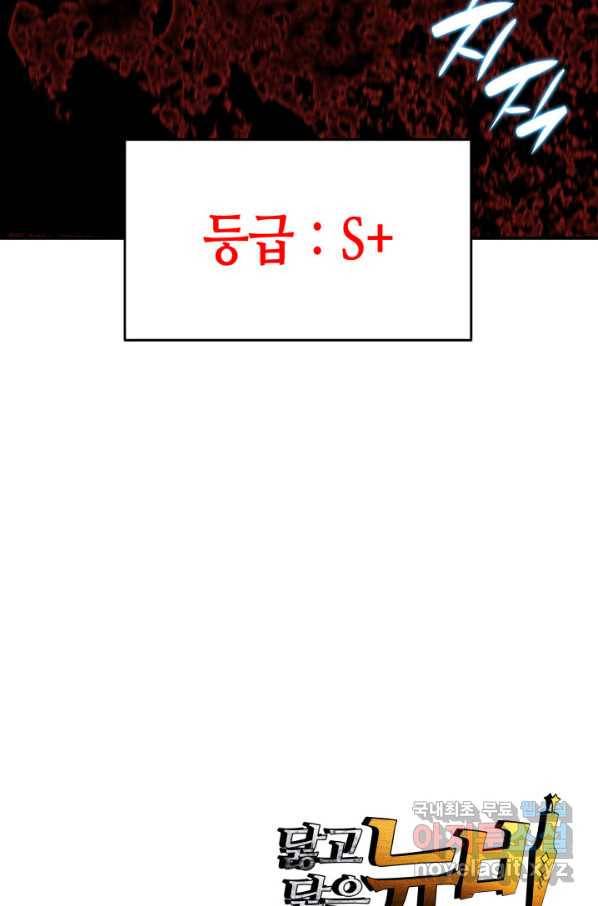 닳고닳은 뉴비 91화 119