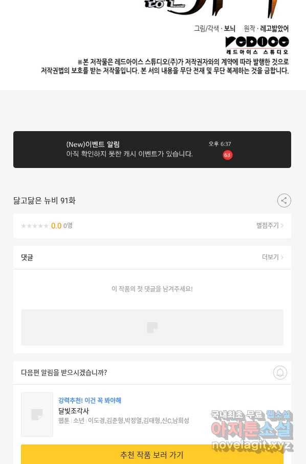닳고닳은 뉴비 91화 120